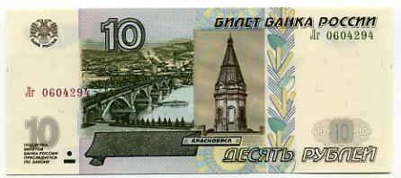 [富國]外鈔Russia俄羅斯1997年10rubles-P273*