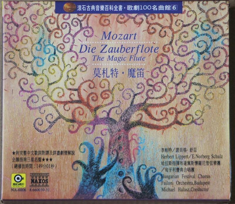 二手滾石歌劇CD: 莫札特 魔笛 2CD
