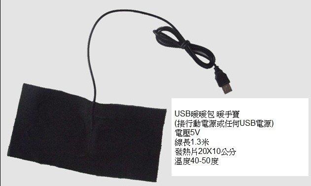 USB 暖暖包 暖手寶
