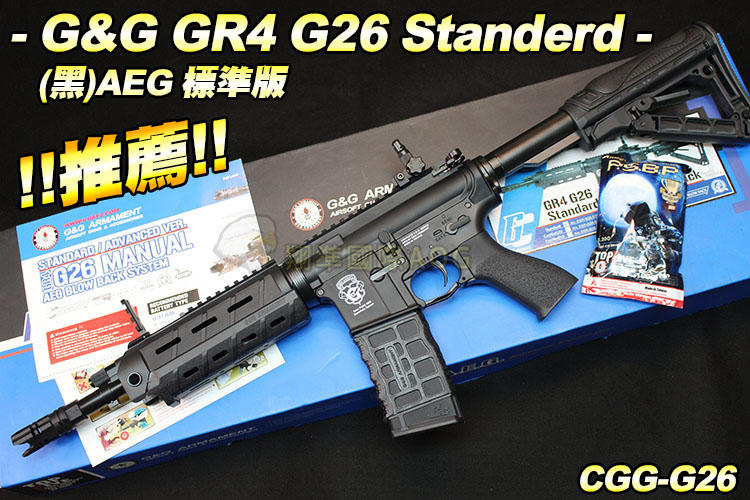 【翔準國際AOG】!!推薦!! G&G GR4 G26 Standerd(黑)標準版 AEG 電動 生存遊戲 CGG-G
