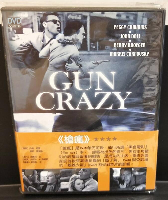 槍瘋 Gun Crazy DVD 
