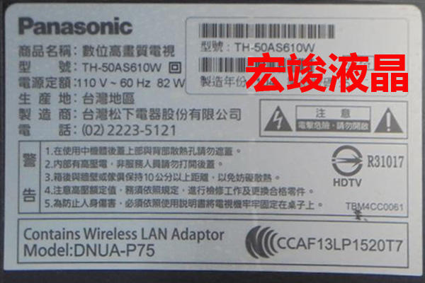 Panasonic 國際 , TH-50AS610W  液晶電視維修【專業維修】
