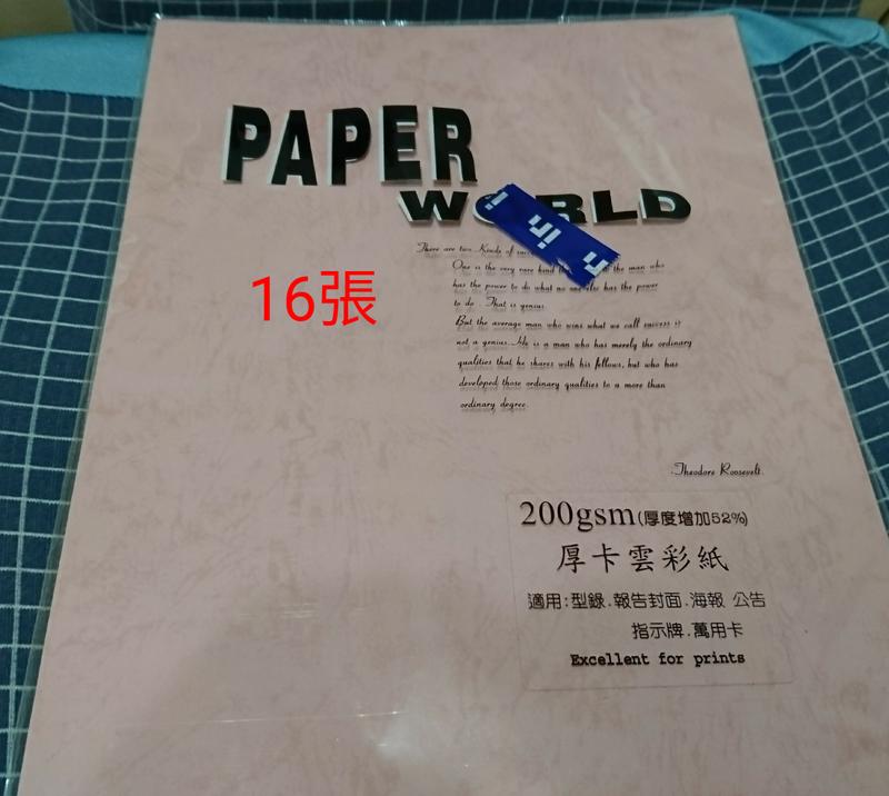 (中古)(均一價21元) 16張 paper world 200gsm 厚卡雲彩紙 畫紙 印刷紙