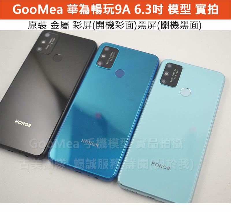 GMO 模型原裝金屬 彩屏Huawei華為暢玩9A 6.3吋展示Dummy樣品包膜假機道具沒收玩具摔機拍戲