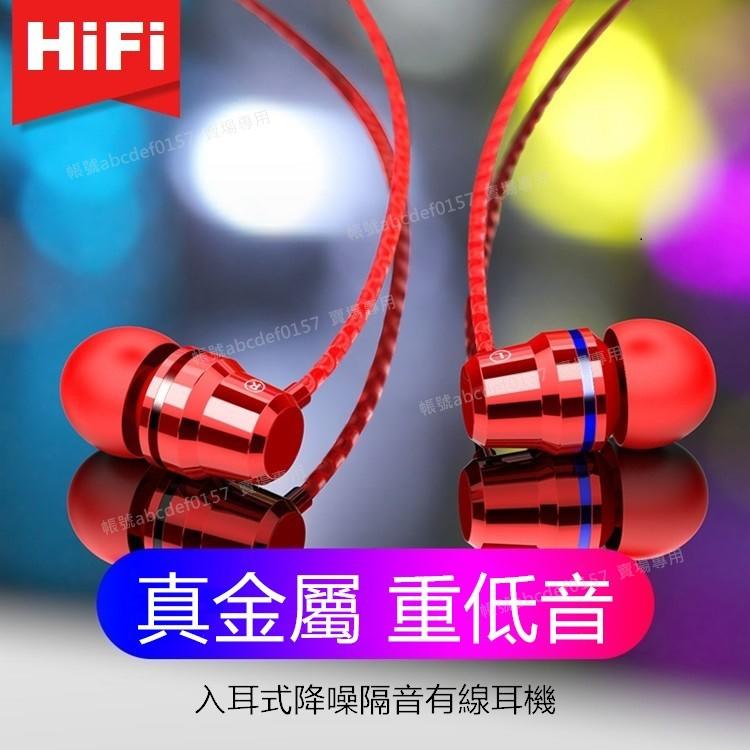 【現貨】 質感金屬有線耳機 HiFi 高保真 立體聲 入耳式 線控耳機 可通話 耳塞式 蘋果 OPPO 小米 運動耳機