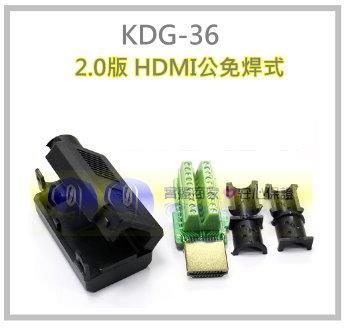 [99-Store] 2.0版 HDMI 公免焊式 DIY接頭 N10063