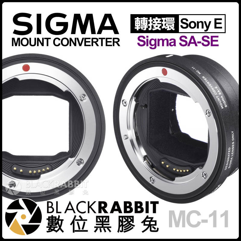 數位黑膠兔【 Sigma MC-11 轉接環 Sigma SA to Sony E 】 電子接點 A7 自動對焦 A9