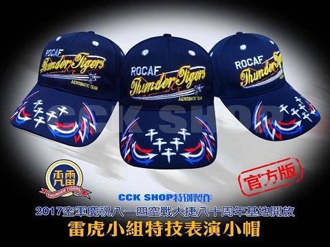 《CCK SHOP》106 雷虎小組特技表演小帽 雷虎小帽 雷虎特技 空軍帽