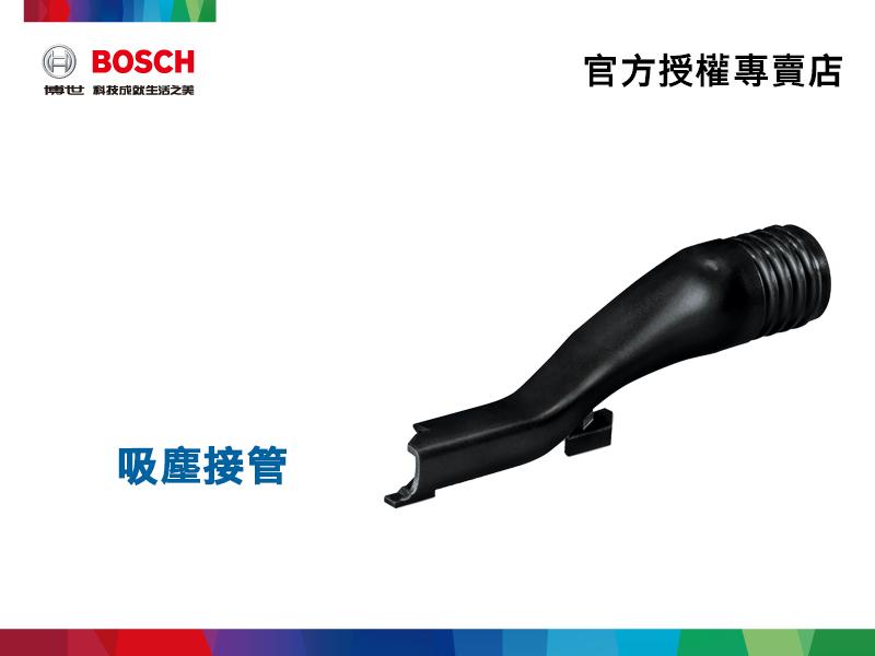 【詠慶博世官方授權專賣店】客訂 Bosch 手提圓鋸機用吸塵接管