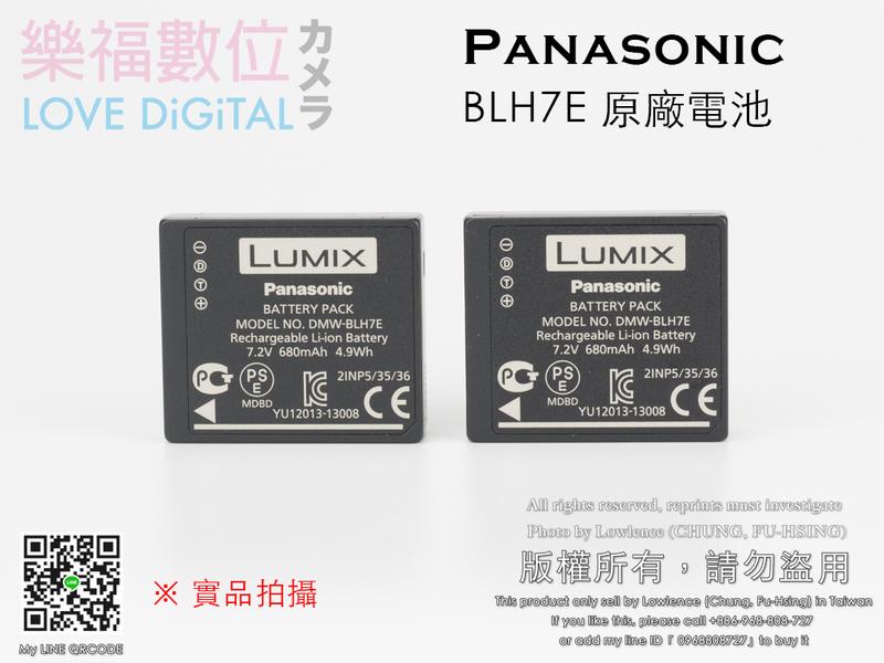 樂福數位 Panasonic 國際 DMW-BLH7E 原廠電池 裸裝 GF10 GF9 GF8 GF7 GM1 GM5