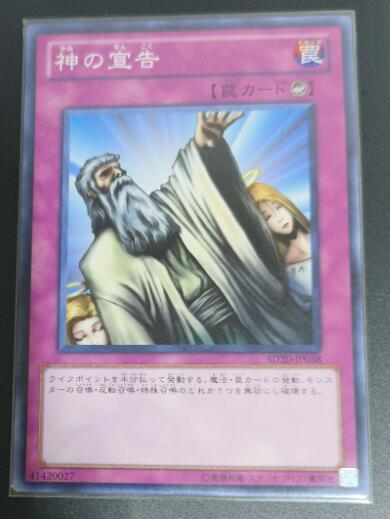 遊戲王 神的宣告 (普卡)SD20-JP038 SD28-JP039 GS02-JP018 DBSS-JP045 | 露天市集 | 全台最大的 ...