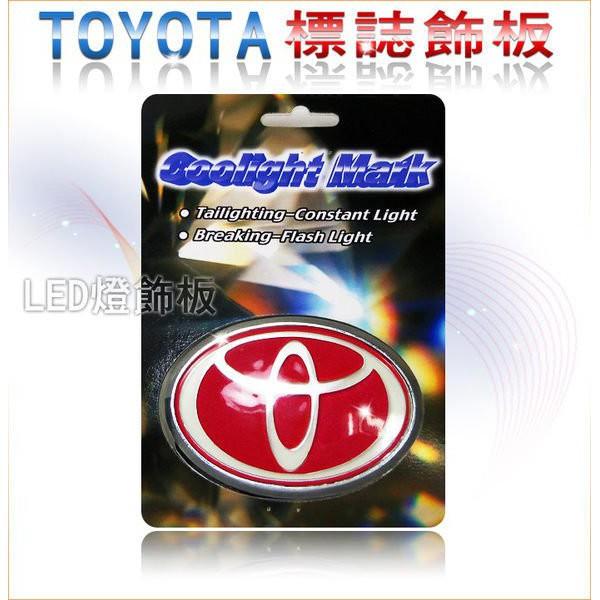 【輝旺汽車精品百貨】汽車 TOYOTA標誌冷光LED燈飾板(紅色)(出清大特價$450)