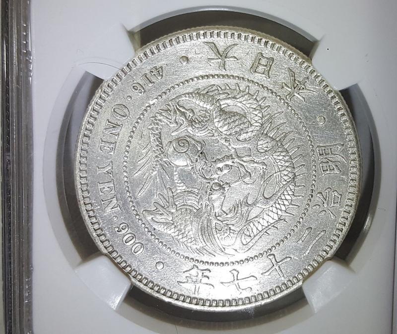 極美品NGC 強光評級封盒舊盒舊評鑑定幣1894 日本明治二十七27年1元一圓