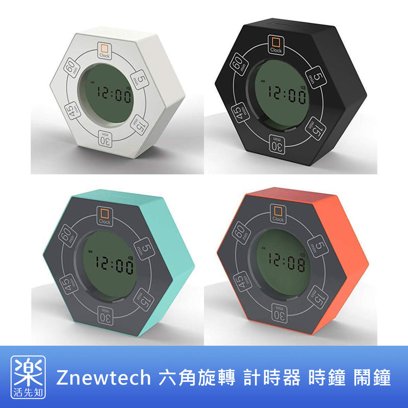 【樂活先知】《代購》美國 Znewtech 六角形 計時器 鬧鐘 時鐘 快速翻轉 開始計時