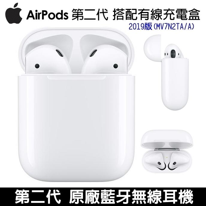 《網樂GO》Apple AirPods 2019全新款 第二代 原廠藍牙無線耳機 原廠無線耳機 藍牙耳機 搭配有線充電盒