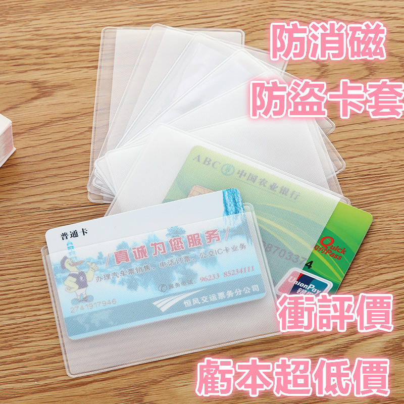 【台灣現貨】身份證套 保護套 悠遊卡套 證件套 PVC證件卡套 牌套 磨砂 透明 卡片套【K0104】