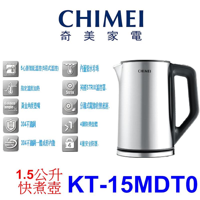 【泰宜電器】CHIMEI 奇美KT-15MDT0 快煮壺 1.5公升 【另有CK-BAF10 / CK-EAF10】