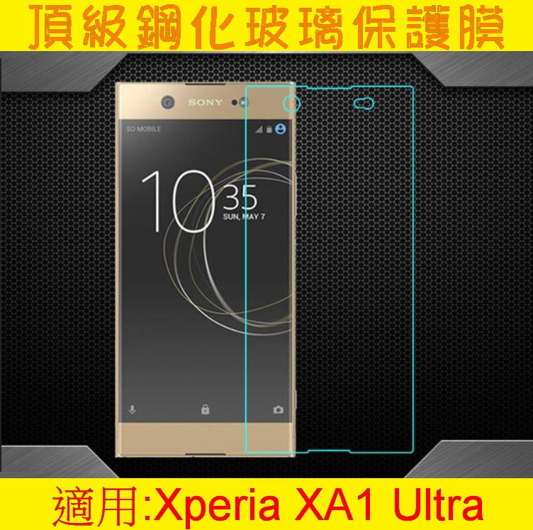 威特電腦 Xperia XA1 Ultra 9H超硬度 0.26mm 防指紋 第4代 鋼化 玻璃膜