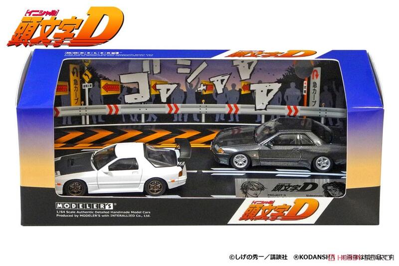 傑作坊】Modeler`s 1/64 頭文字D 鬥車套組高橋涼介(RX-7) vs 北条凜(GT