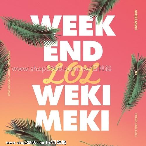 ◆日韓鎢◆代購 Weki Meki《WEEK END LOL》Single Album 單曲專輯