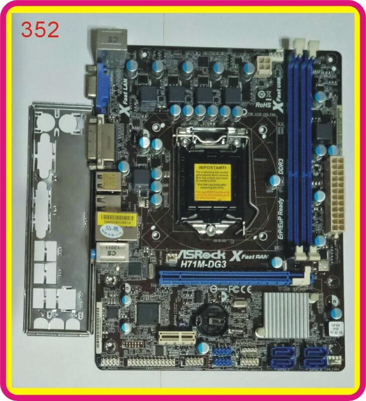 華擎 H71M-DG3 /1155/已更新BIOS/雙通道/全固態電容/附擋板