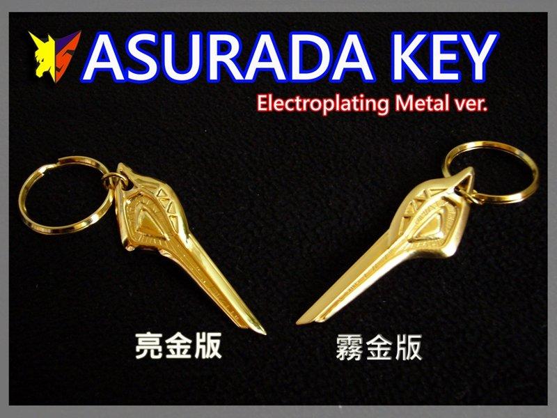 完售)閃電霹靂車 1:1風見阿斯拉電鍍金屬製鑰匙圈KEY完成品(非7-11藍寶堅尼法拉利)