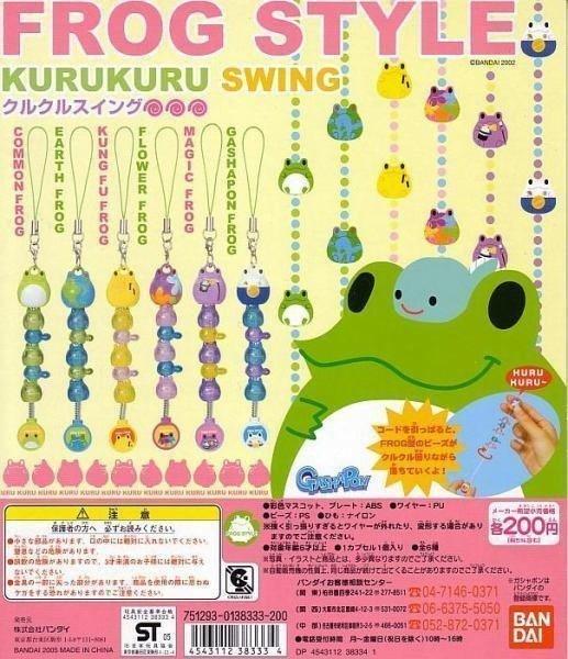 【絕版收藏】BANDAI FROG STYLE (KURUKURU SWING)  青蛙伸縮吊飾 一組全六種