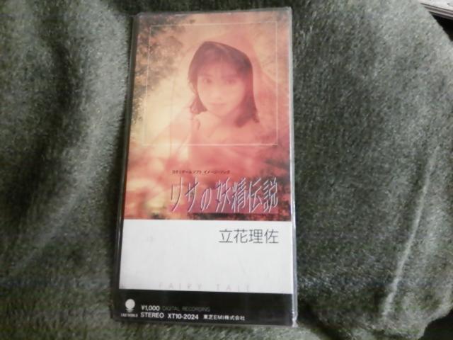日版CD--立花理佐リサの妖精伝説(絕版單曲) 松本隆| 露天市集| 全台 