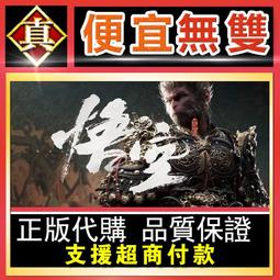 [真便宜無雙]STEAM●黑神話：悟空 黑悟空 全球KEY序號 Black Myth: Wukong●PC 電腦版