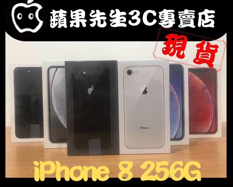 [蘋果先生] iPhone 8 256G 蘋果原廠台灣公司貨 三色現貨 新貨量少直接來電