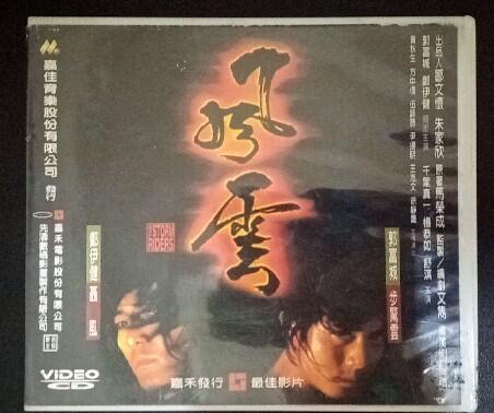 中港台-風雲(二手正版VCD)