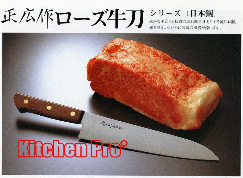 露天KitchenPro*】☆新品現貨☆ 日本營業用Masahiro正廣作日本鋼牛刀