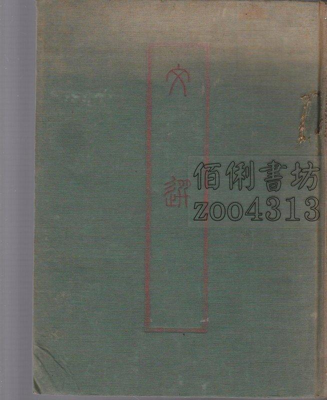 文選藝文印書館- 人氣推薦- 2026年6月| 露天市集