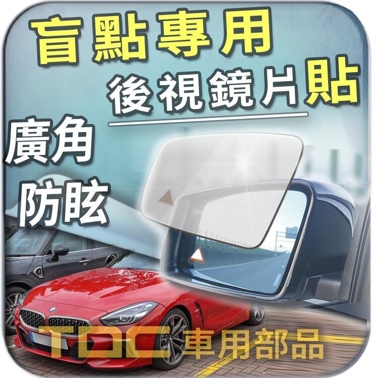 TDC純正部品】室外,室內,後視鏡：BMW,Z4,E85,E86,E89,G29,寶馬,鏡片