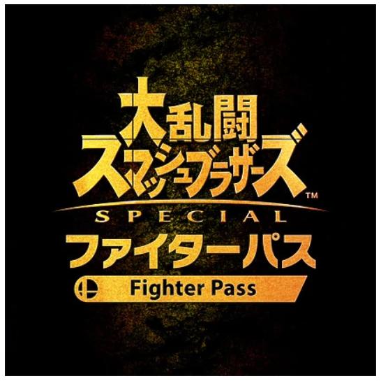 現貨 任天堂明星大亂鬥 DLC 鬥士證 Fighter Pass 下載序號 Vol.1 Vol.2 支援對應中文