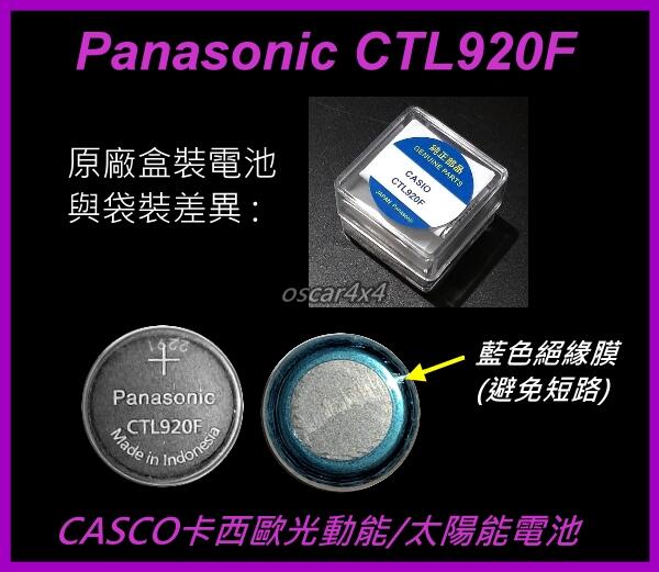 台灣出貨]松下Panasonic CTL1616F ,適用CASIO手錶光動能充電電池| 露天