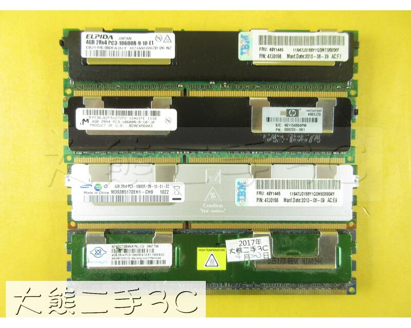 【大熊二手3C】伺服器記憶體 - REG ECC - DDR3 - 1333 10600R - 4G 非終保 散熱片