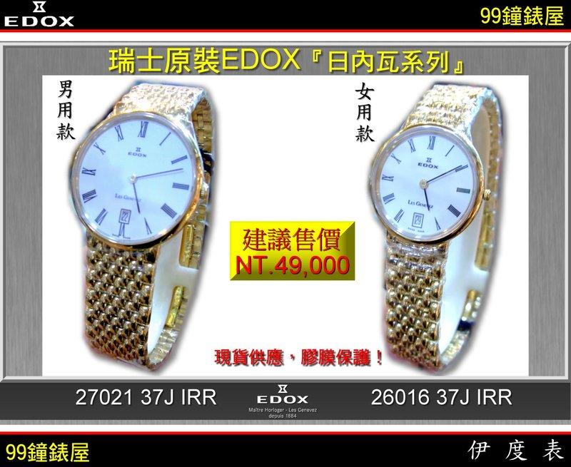 【99鐘錶屋】EDOX依度錶：瑞士原裝超薄對表PAIR〈日內瓦系列〉金色魚鱗錶帶白面款。特惠7折！欲購從速