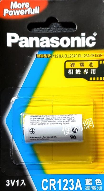 Panasonic 國際牌 相機鋰電池 (CR123A) K123LA DL123A CR123R-【便利網】