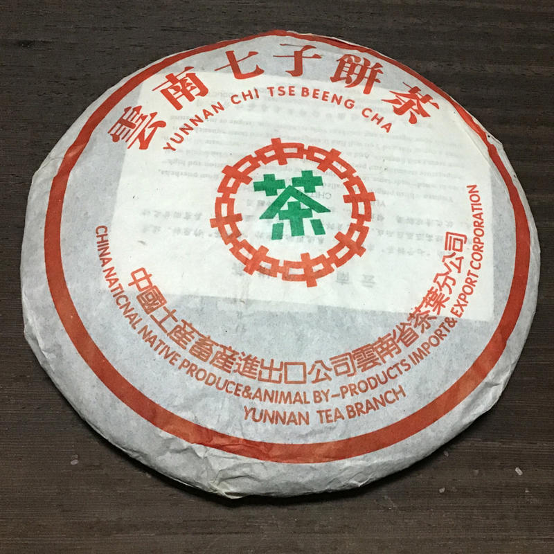 雲南七子餅茶（生茶）1995年（編號8592） | 露天市集| 全台最大的網路