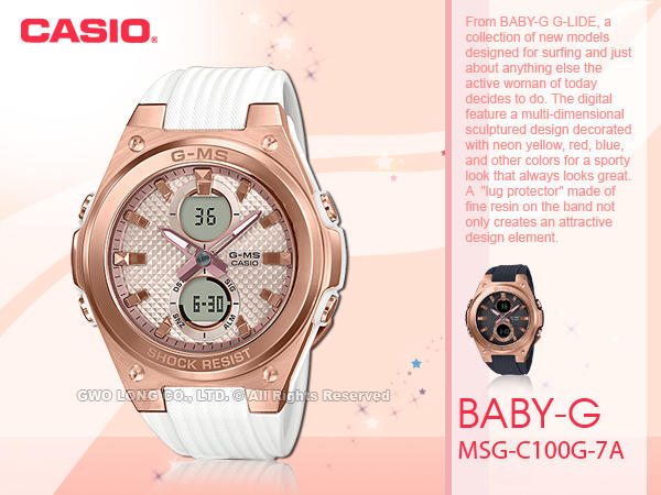 CASIO 國隆 手錶專賣店  BABY-G MSG-C100G-7A 優雅雙顯女錶 防水100米 MSG-C100G