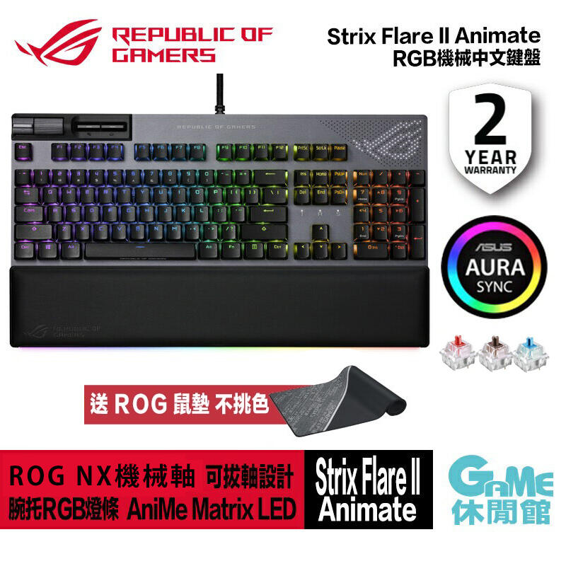 【GAME休閒館】ASUS 華碩 ROG Strix Flare II Animate 電競鍵盤【現貨】