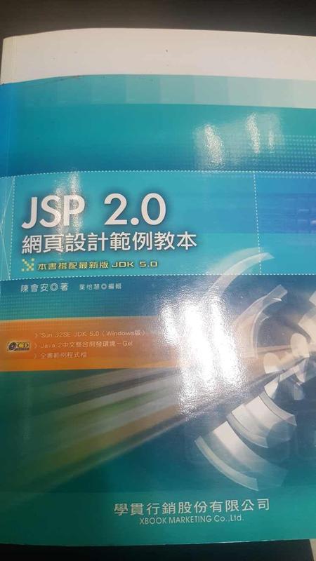 JSP 2.0 網頁設計範例教本