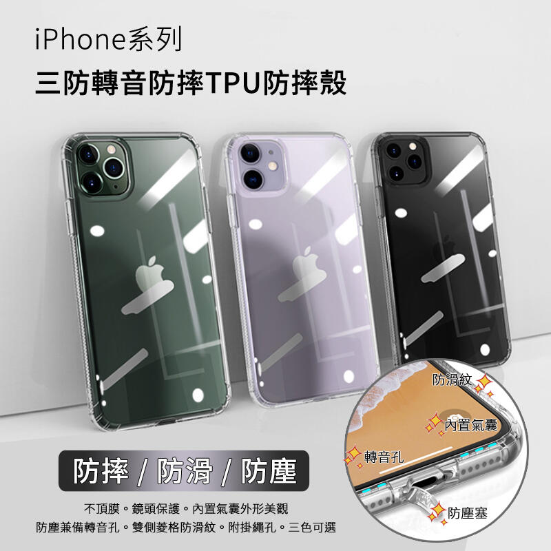 iPhone 14 12 Pro Max 12mini SE3 SE2 XR 防摔殼 6D轉音三防轉聲殼 防塵 手機殼