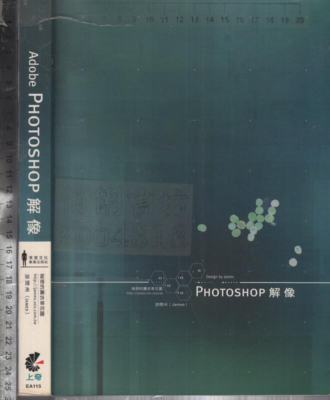 佰俐O 2002年7月初版二刷《Adobe PHOTOSHOP 解像 無CD》游閔州 上奇9867944119