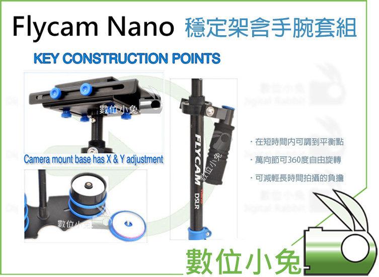 數位小兔【Flycam Nano 手腕套 公司貨】手持 穩定架 U型 DSLR 穩定器 拍攝架 支撐架