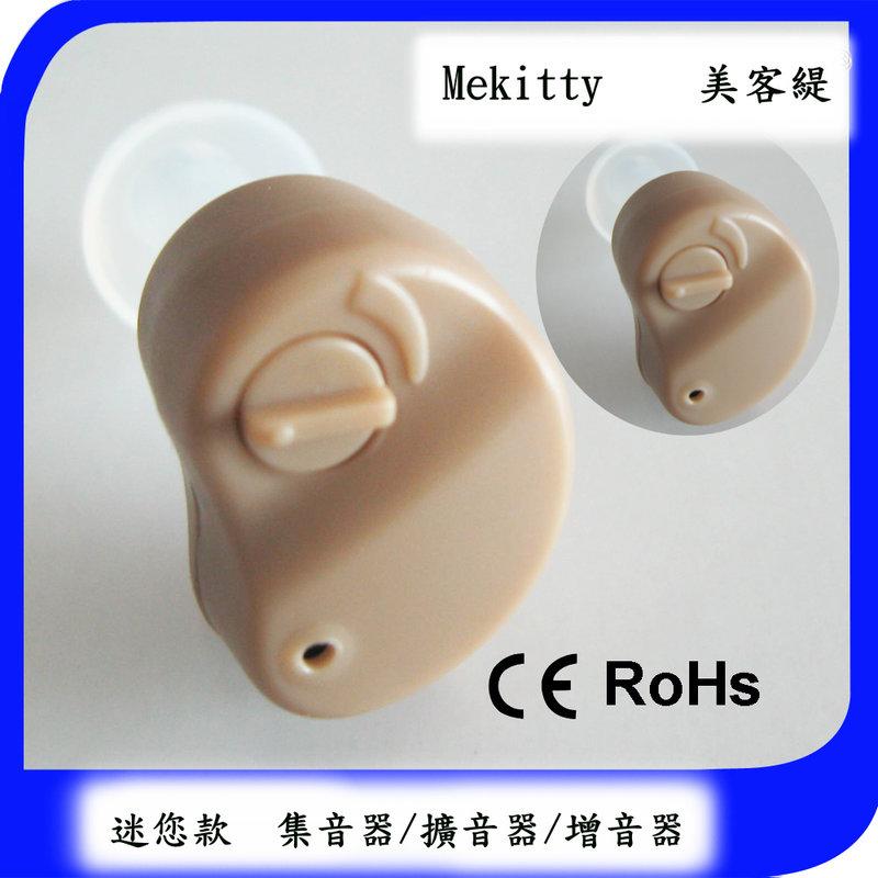 MeKitty 美客緹     新型迷您款集音器/增音器/擴音器(非醫療助聽器)   