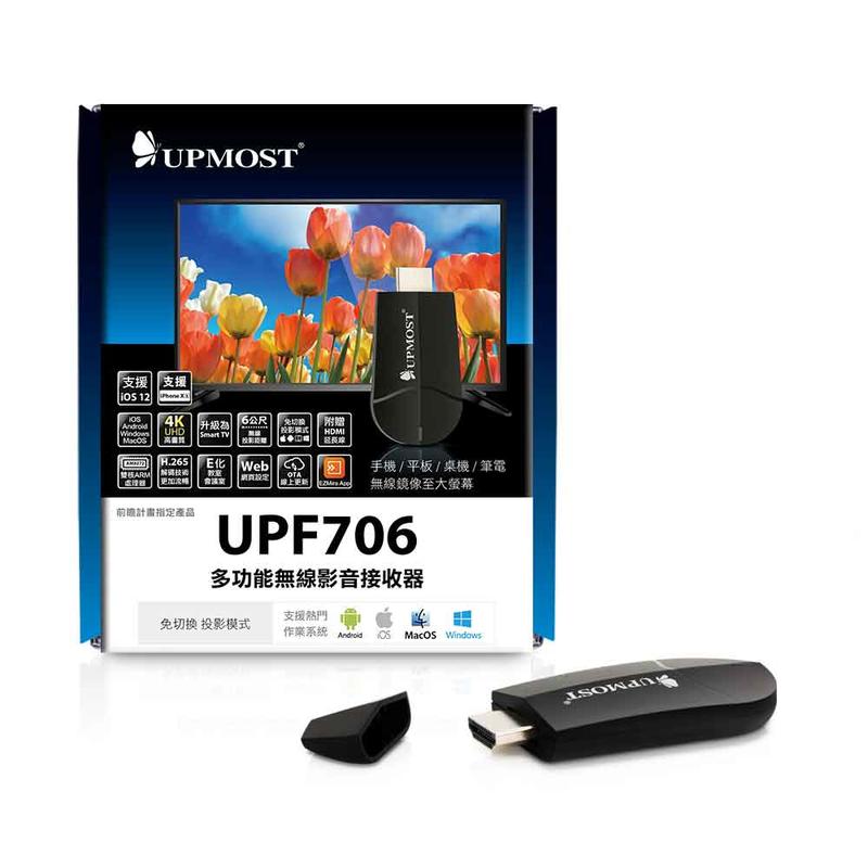 [百威電子] Upmost 登昌恆 UPF706 多功能無線影音接收器