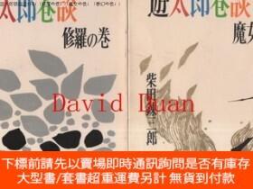 博民罕見遊太郎巷談全3冊(「修羅の巻」「魔女の巻」「夢幻の巻」)露天