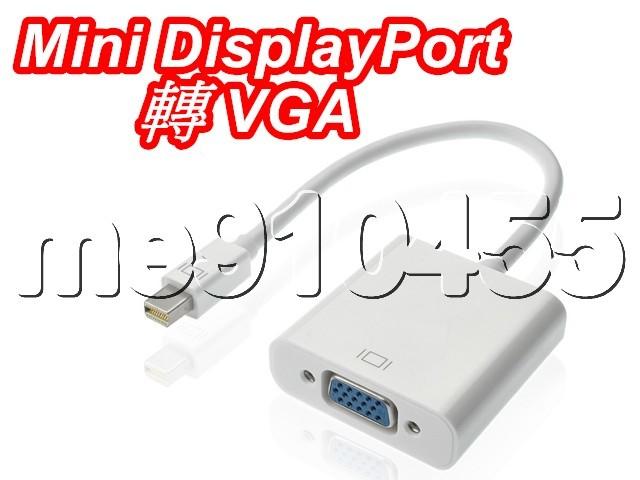 蘋果 Mini DisplayPort 轉 VGA 轉接線 MINI DP TO VGA 轉換線 視訊線 VGA轉接線